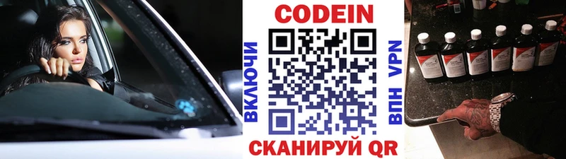 Codein напиток Lean (лин)  Гаджиево 